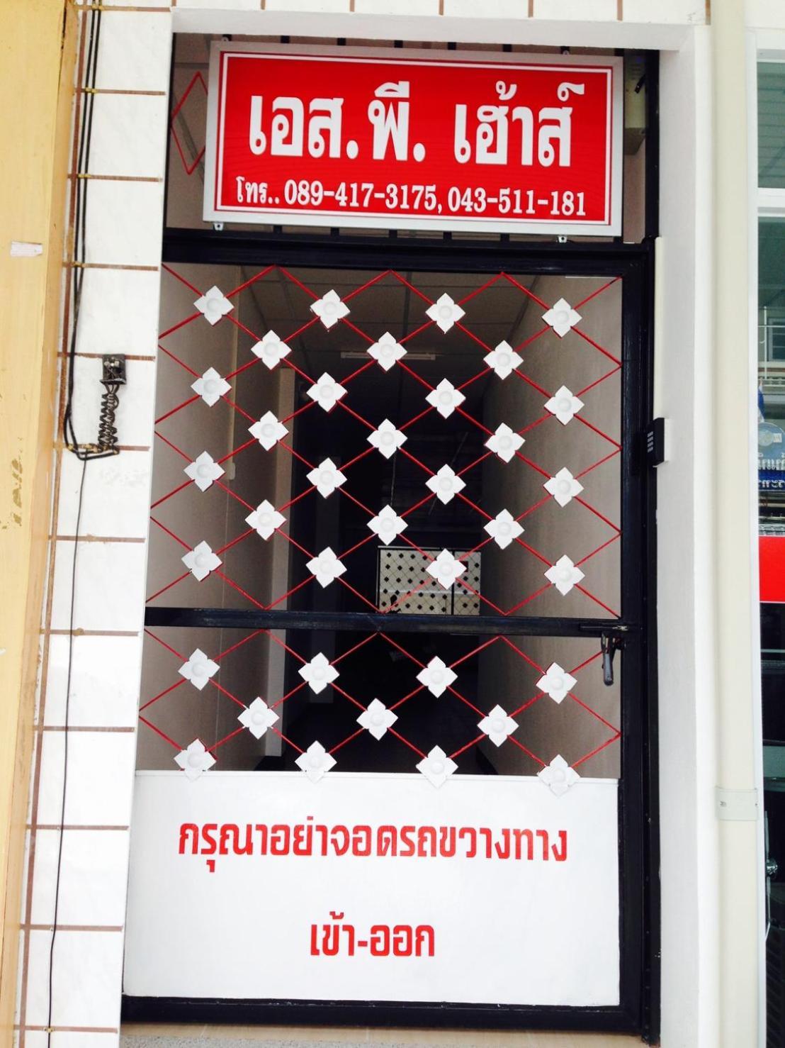 Sp House Roied Apartment Roi Et Exterior photo